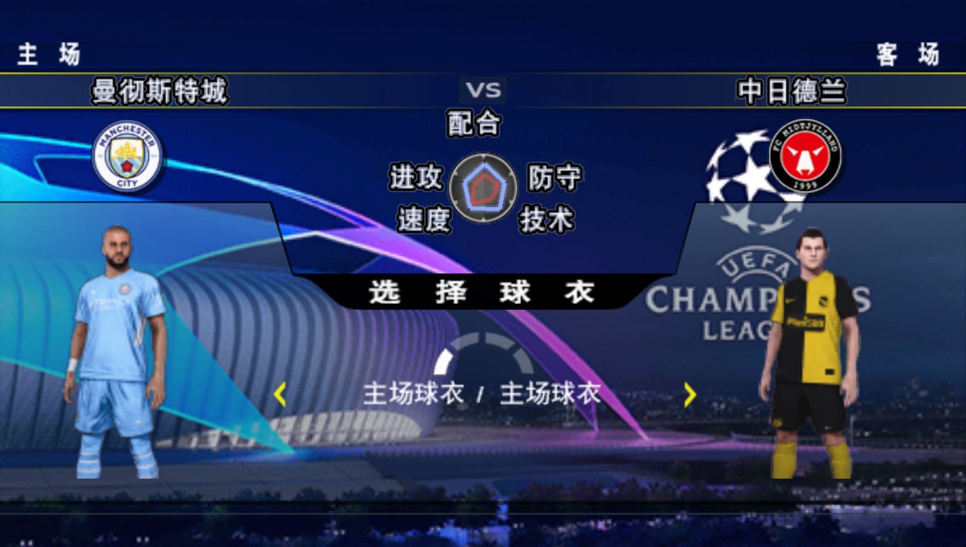 实况足球2022PSP游戏截图第5张