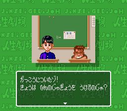 大爆笑人生剧场：脸红心跳青春篇SFC游戏截图第16张