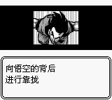 龙珠Z：悟空飞翔传GB游戏截图第16张