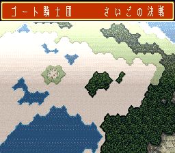 英雄圣战1／英雄战记SFC游戏截图第3张