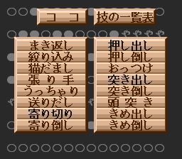 横纲物语：大相扑出世SFC游戏截图第9张