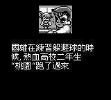 热血！沙滩排球：国雄君GB游戏截图第4张