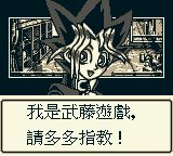 游戏王：初代／游戏王：怪兽之决斗GB游戏截图第4张