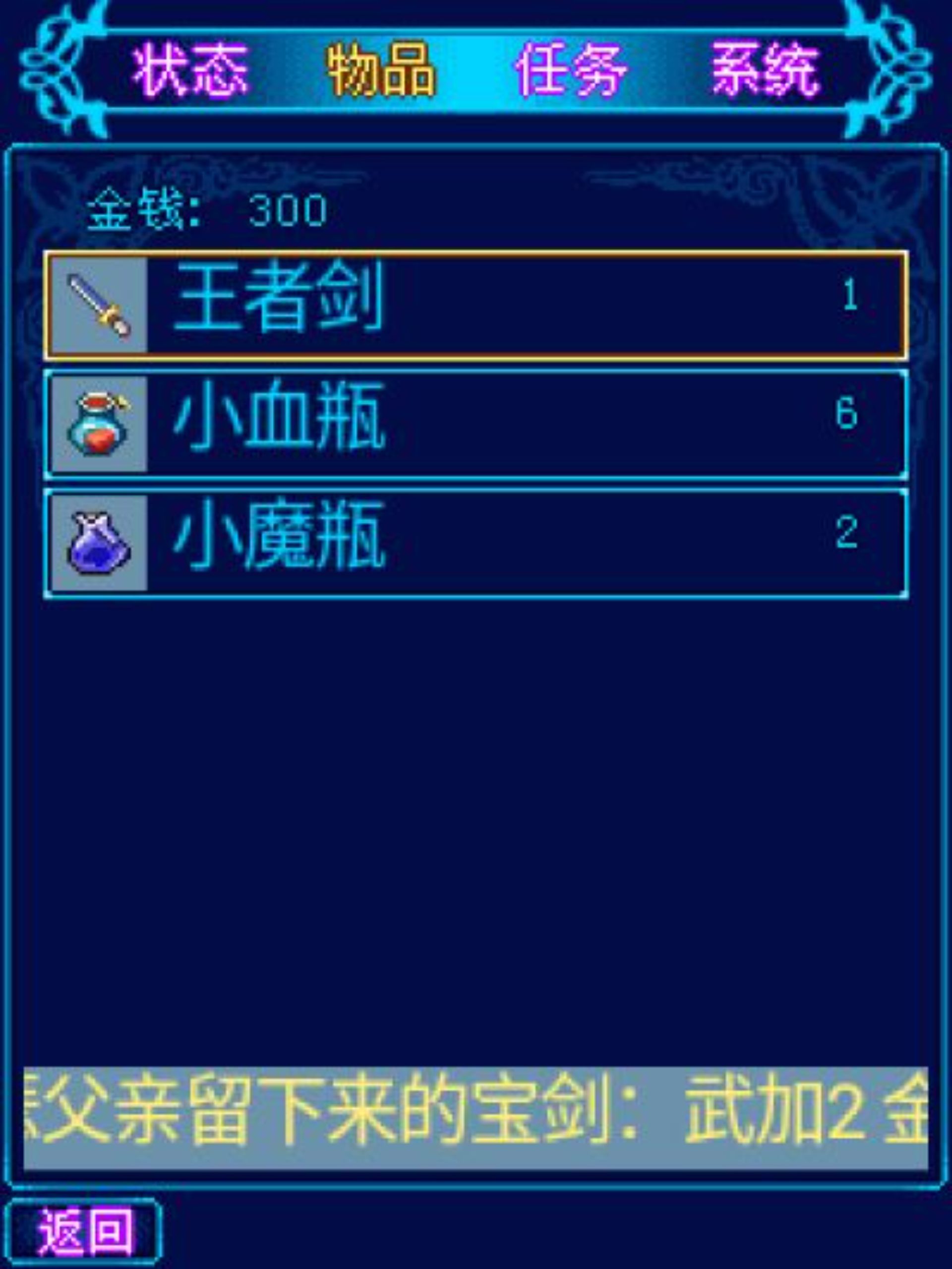 圣剑传说Java游戏截图第5张