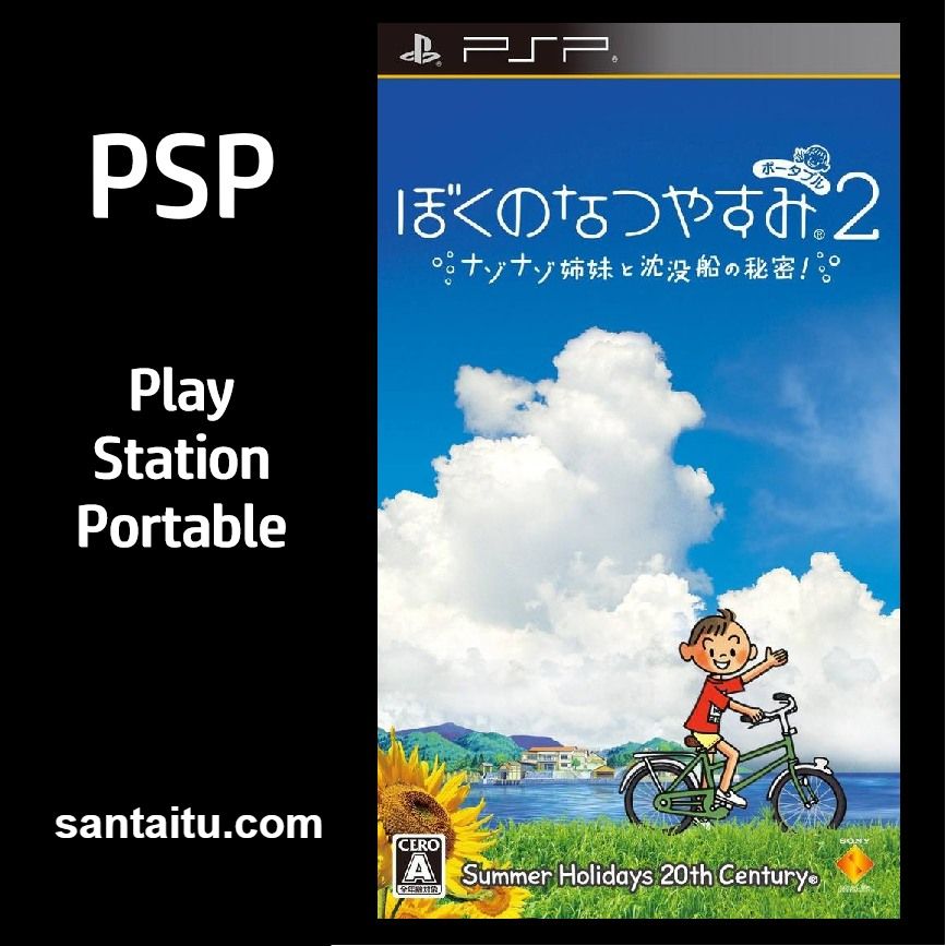 我的暑假2：神秘姐妹和巨大沉船的秘密