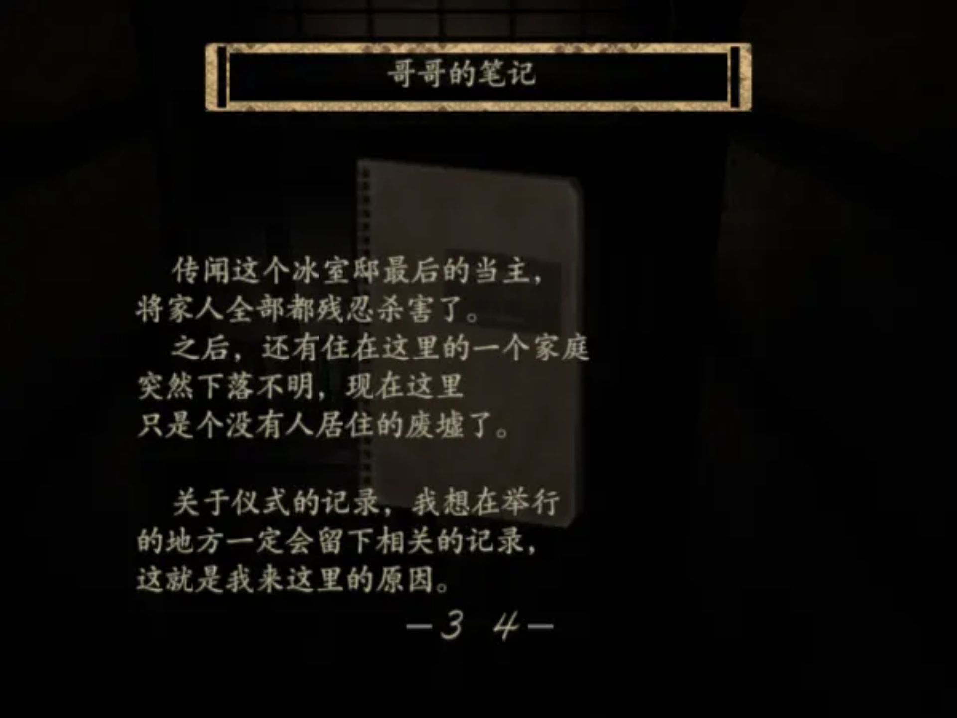 零Zero（非高汉化团）PS2游戏截图第16张