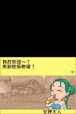 牧场物语：精灵驿站