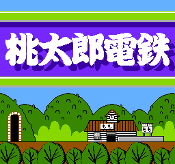 FC桌面RPG《桃太郎电铁》隐藏模式及金手指秘籍大全