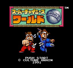 超级中国人世界1SFC游戏截图第1张