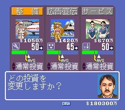 航空霸业1：大空SFC游戏截图第23张