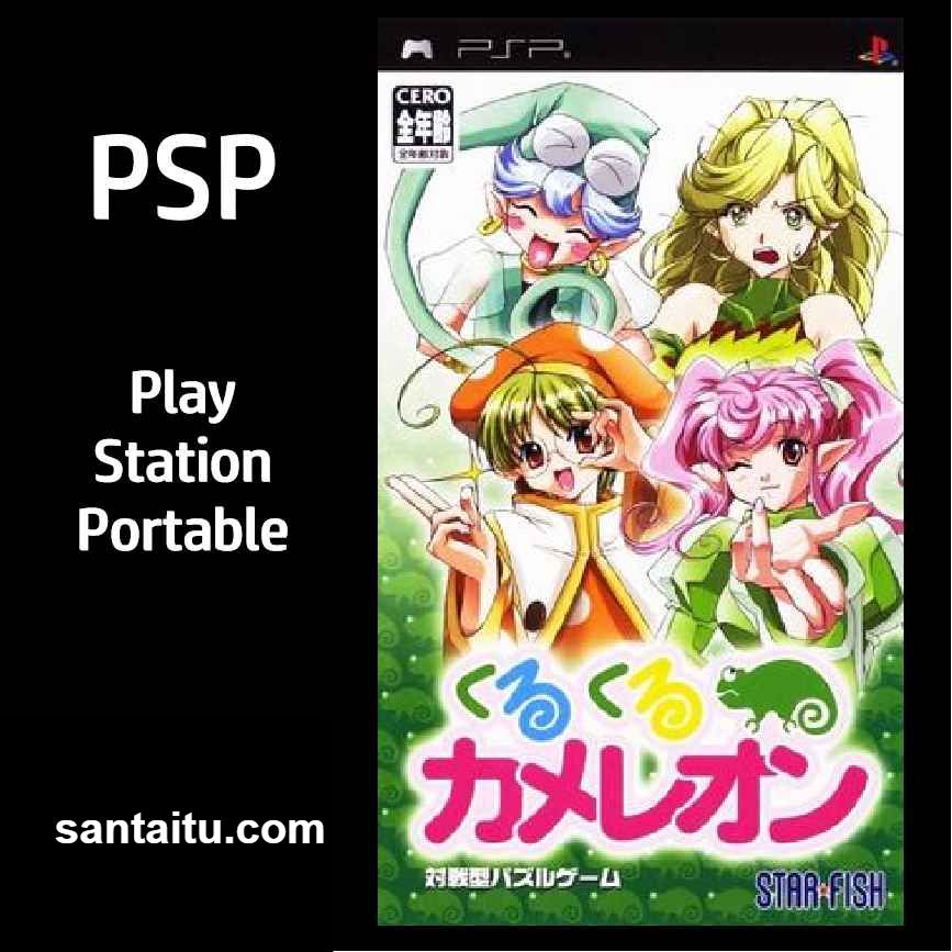 回转逆转变色龙