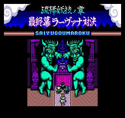 西游降魔录：流棒妖技之章街机游戏截图第17张