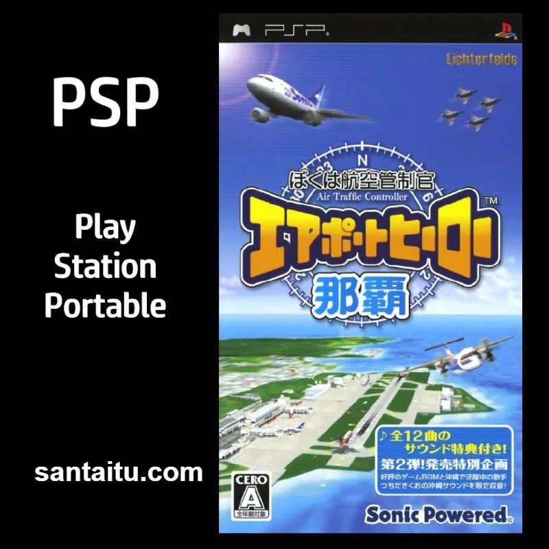 我是航空管制官：机场英雄那霸