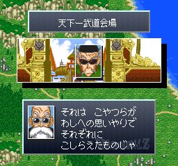 龙珠Z：超悟空传-觉醒篇SFC游戏截图第17张