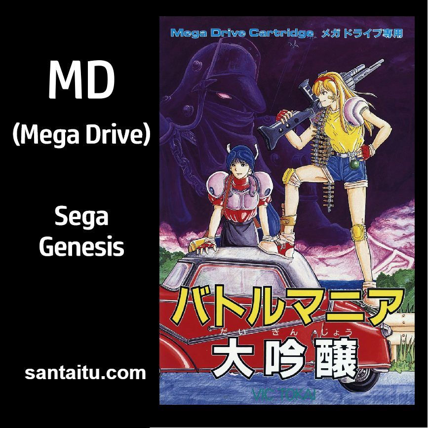 战斗玛利亚2：大吟酿／战斗狂热2：大吟酿