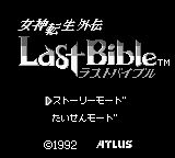 女神转生外传：最后的圣经1GB游戏截图第5张