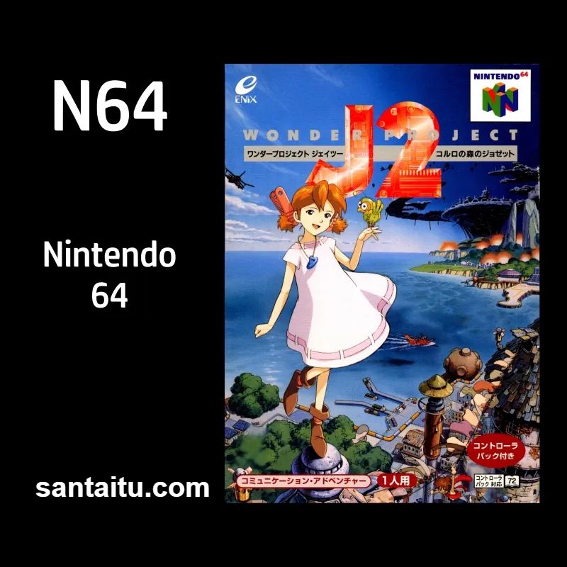 神奇计划J2：科鲁罗之森的朱赛特