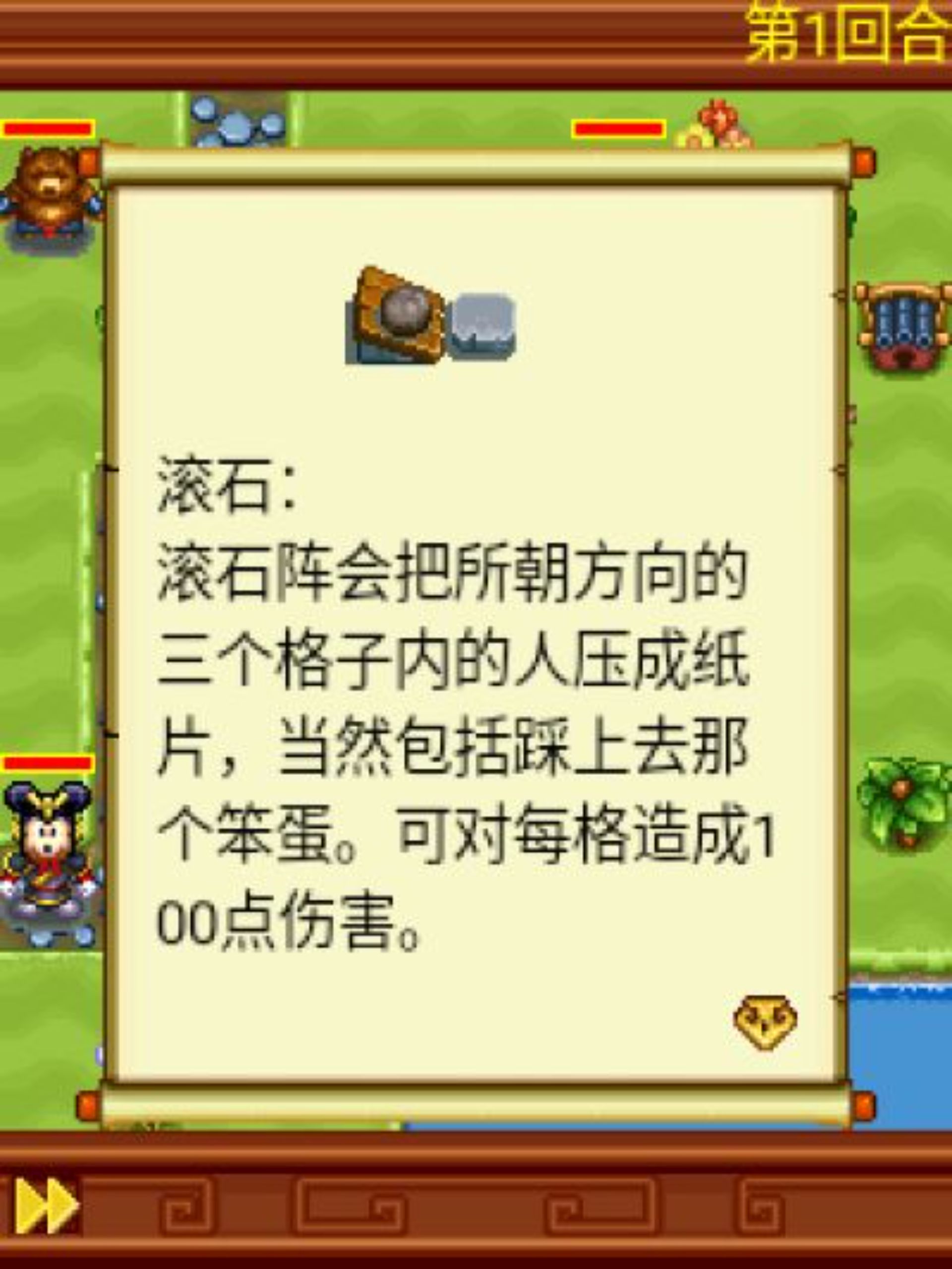 米奇三国志Java游戏截图第6张