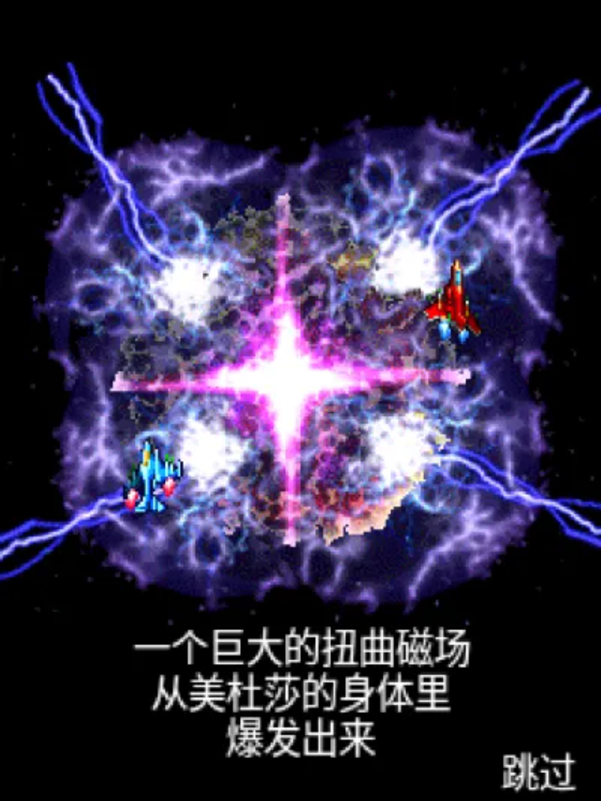 雷电战机XJava游戏截图第3张