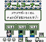 蜡笔小新4：我的恶作剧大变身GB游戏截图第31张