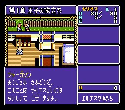 屠龙战记：英雄传说1／屠龙剑：英雄传说1SFC游戏截图第7张