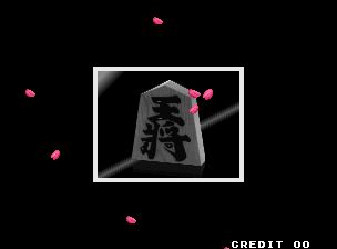 将棋高手街机游戏截图第2张