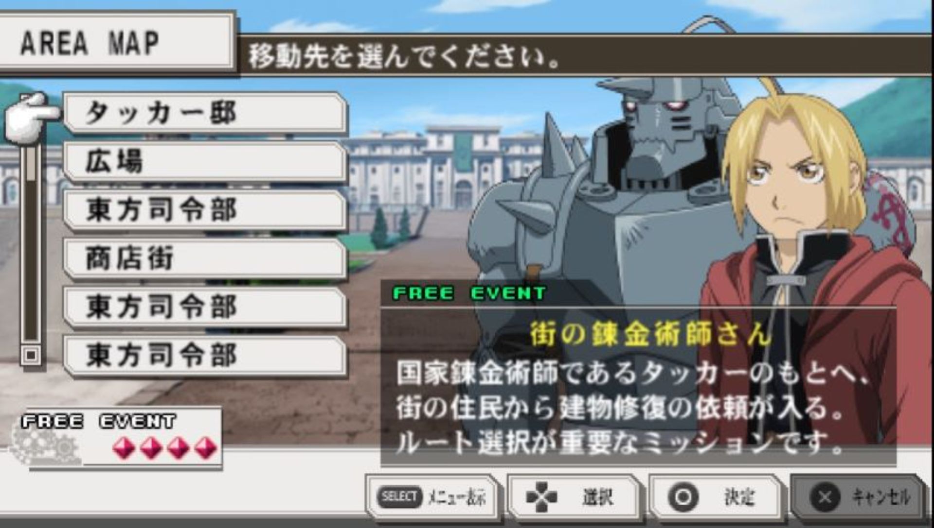 钢之炼金术师：约束之日PSP游戏截图第14张