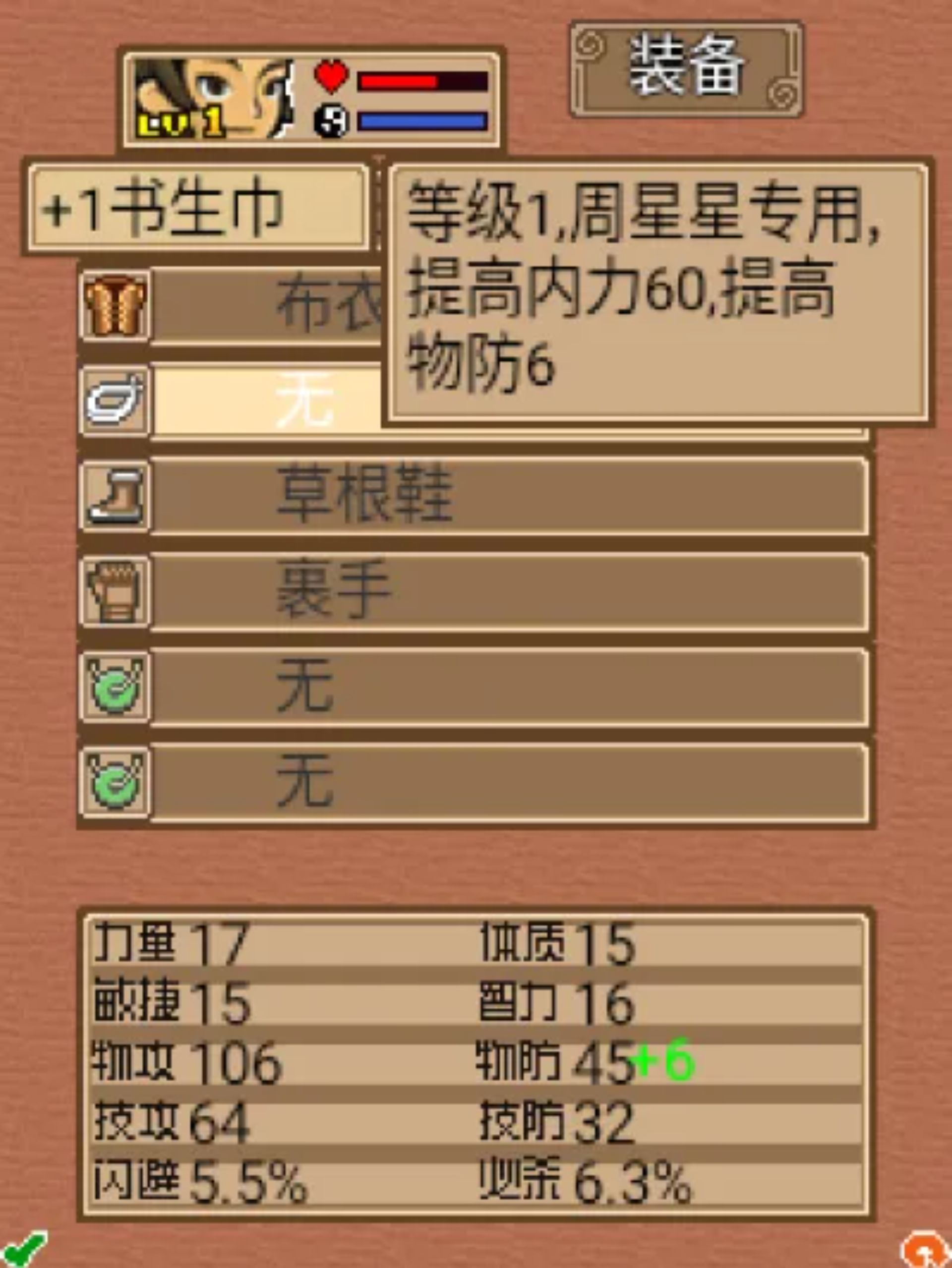 快乐家族：笑傲武林Java游戏截图第11张