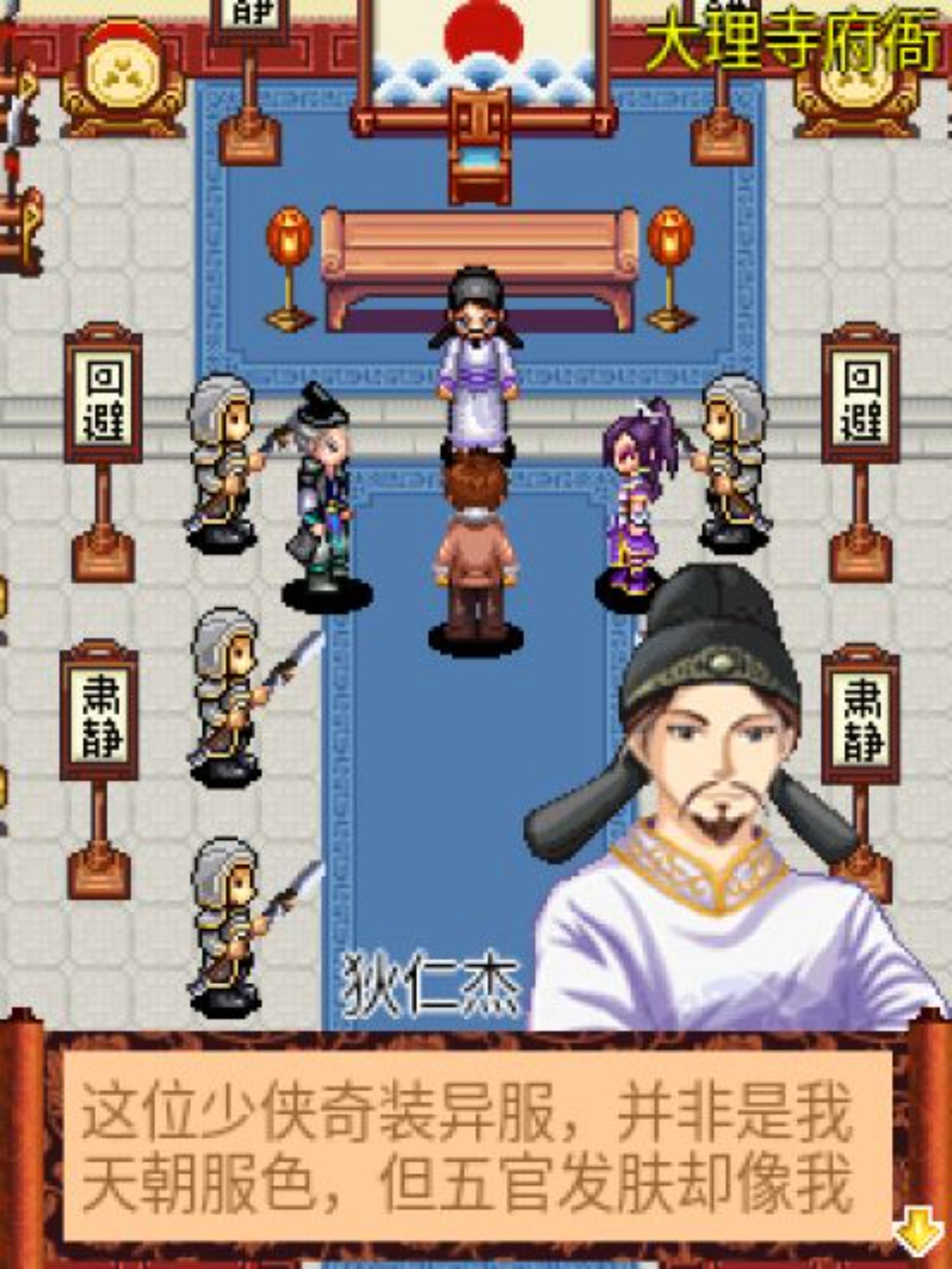 古今传奇：狄仁杰Java游戏截图第7张