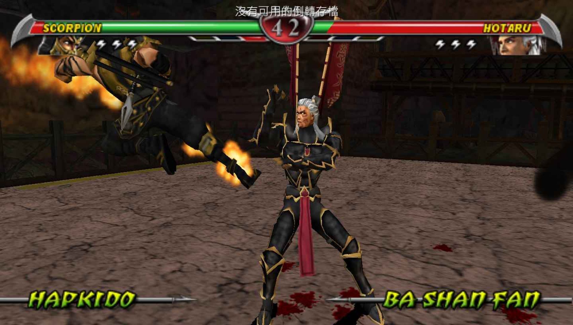 真人快打：释放PSP游戏截图第13张