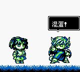 噗哟噗哟GB游戏截图第5张