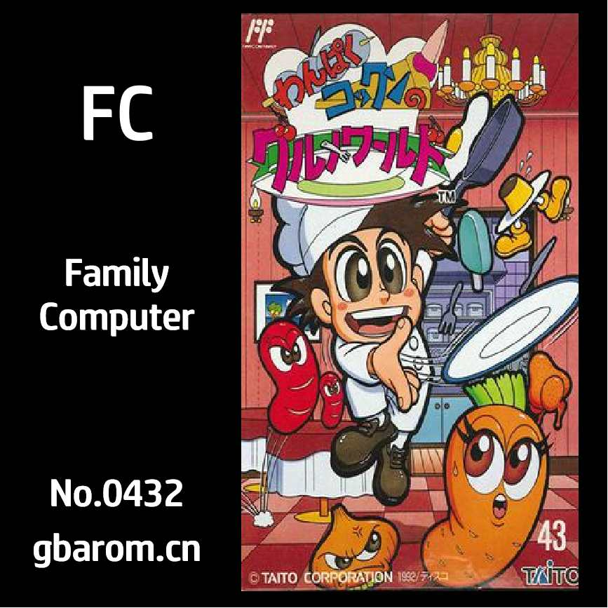 淘气厨师：食物的世界／超级厨师／天才厨师-