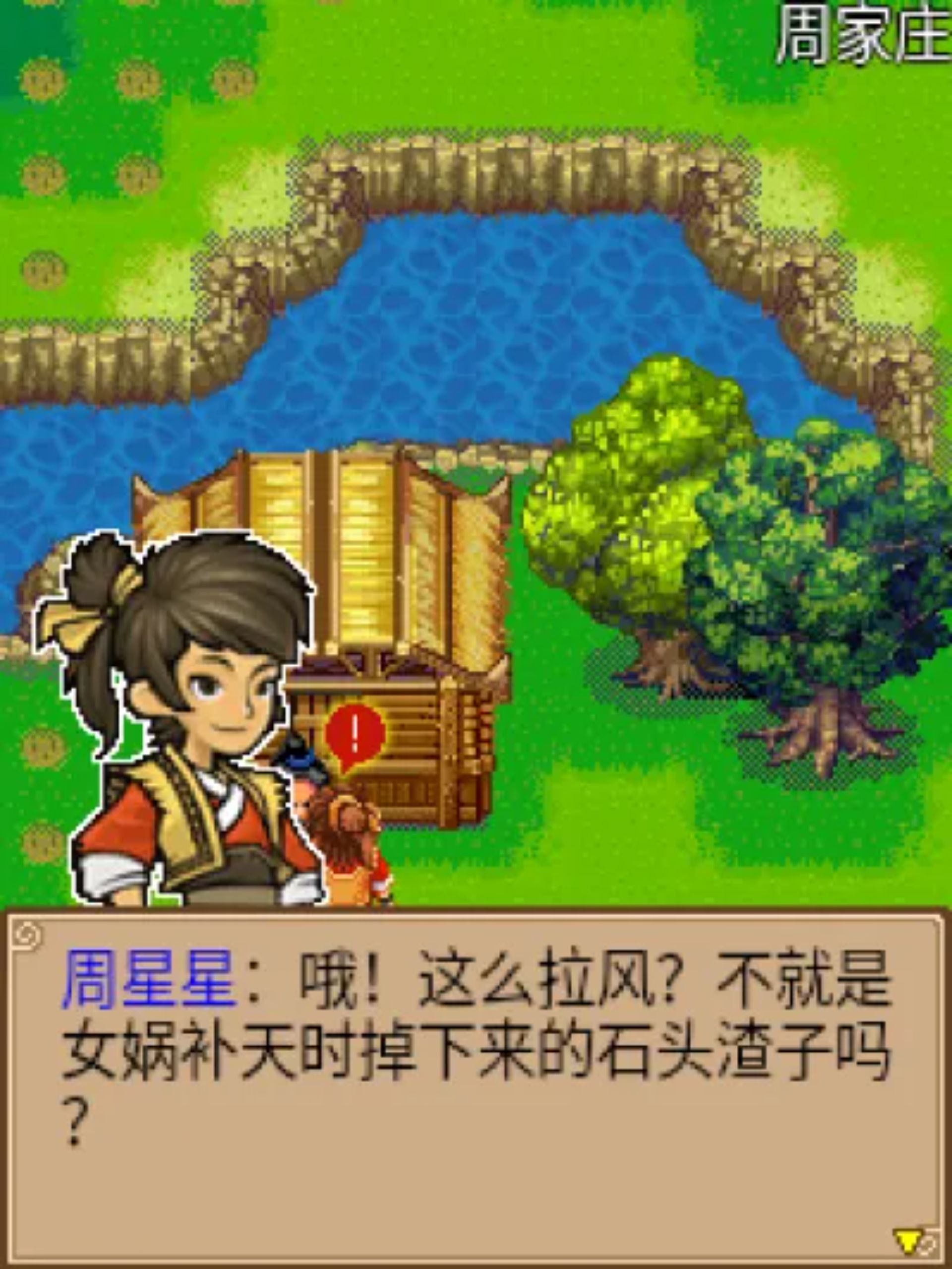 快乐家族：笑傲武林Java游戏截图第7张