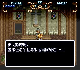 盖亚幻想纪SFC游戏截图第5张