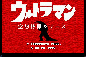 奥特曼MD游戏截图第1张