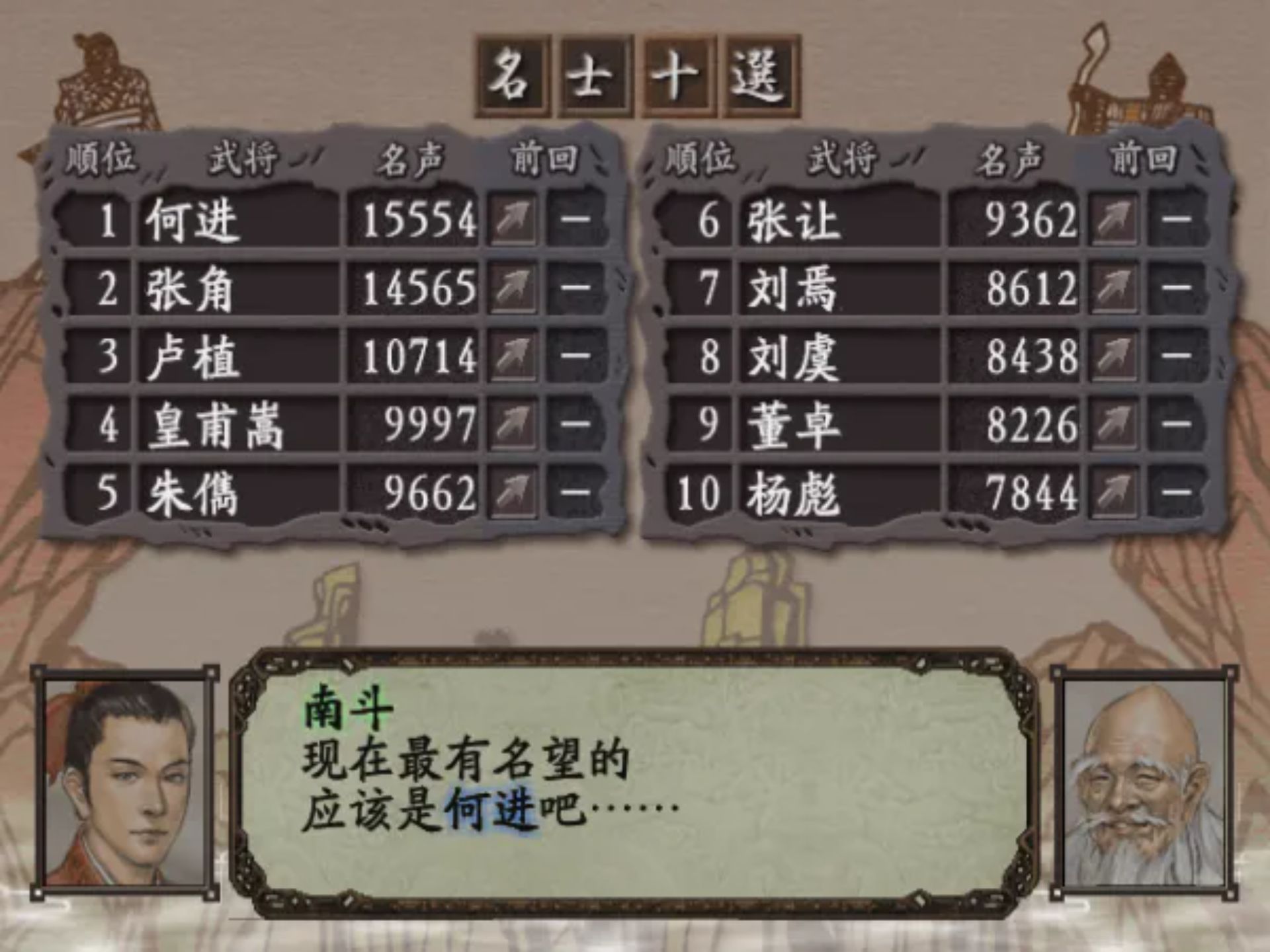 三国志7 疾风劲草汉化PS2游戏截图第18张