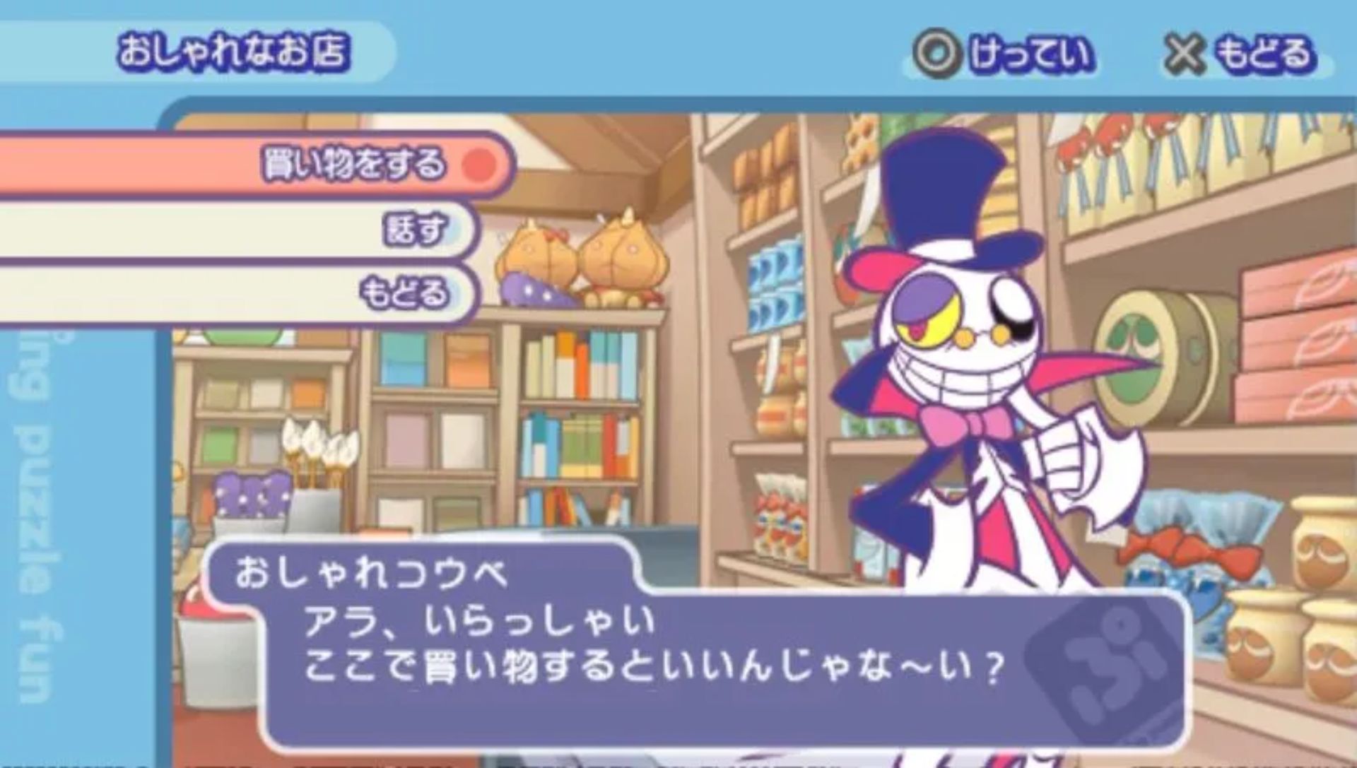 噗哟噗喲：狂热2PSP游戏截图第11张