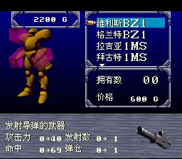 暗龙传说／索利德行者SFC游戏截图第14张