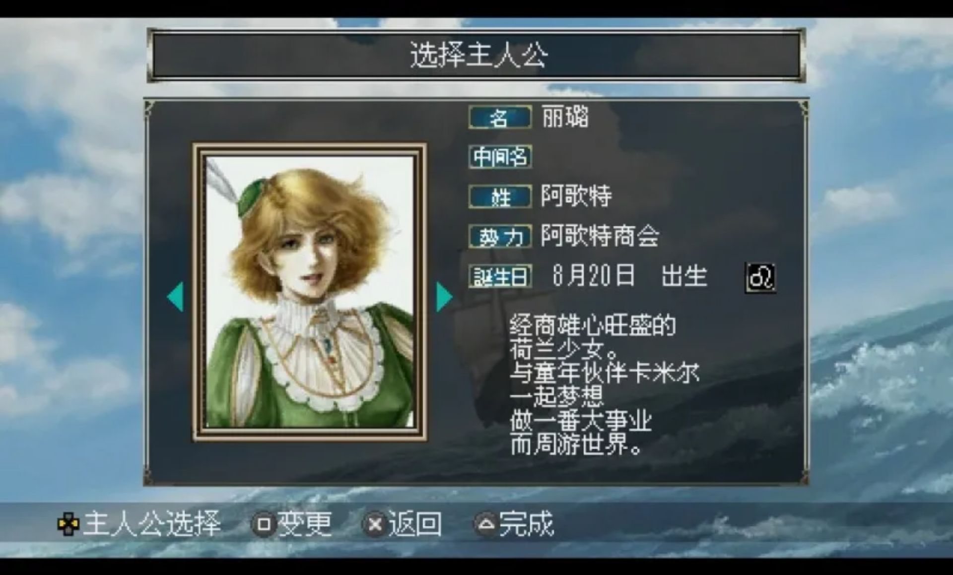 大航海时代4PSP游戏截图第3张