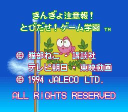 娱乐金鱼眼：游戏学园SFC游戏截图第2张