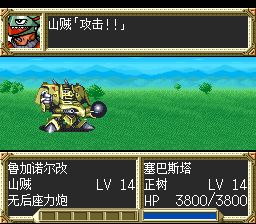 超级机器人大战EXSFC游戏截图第19张