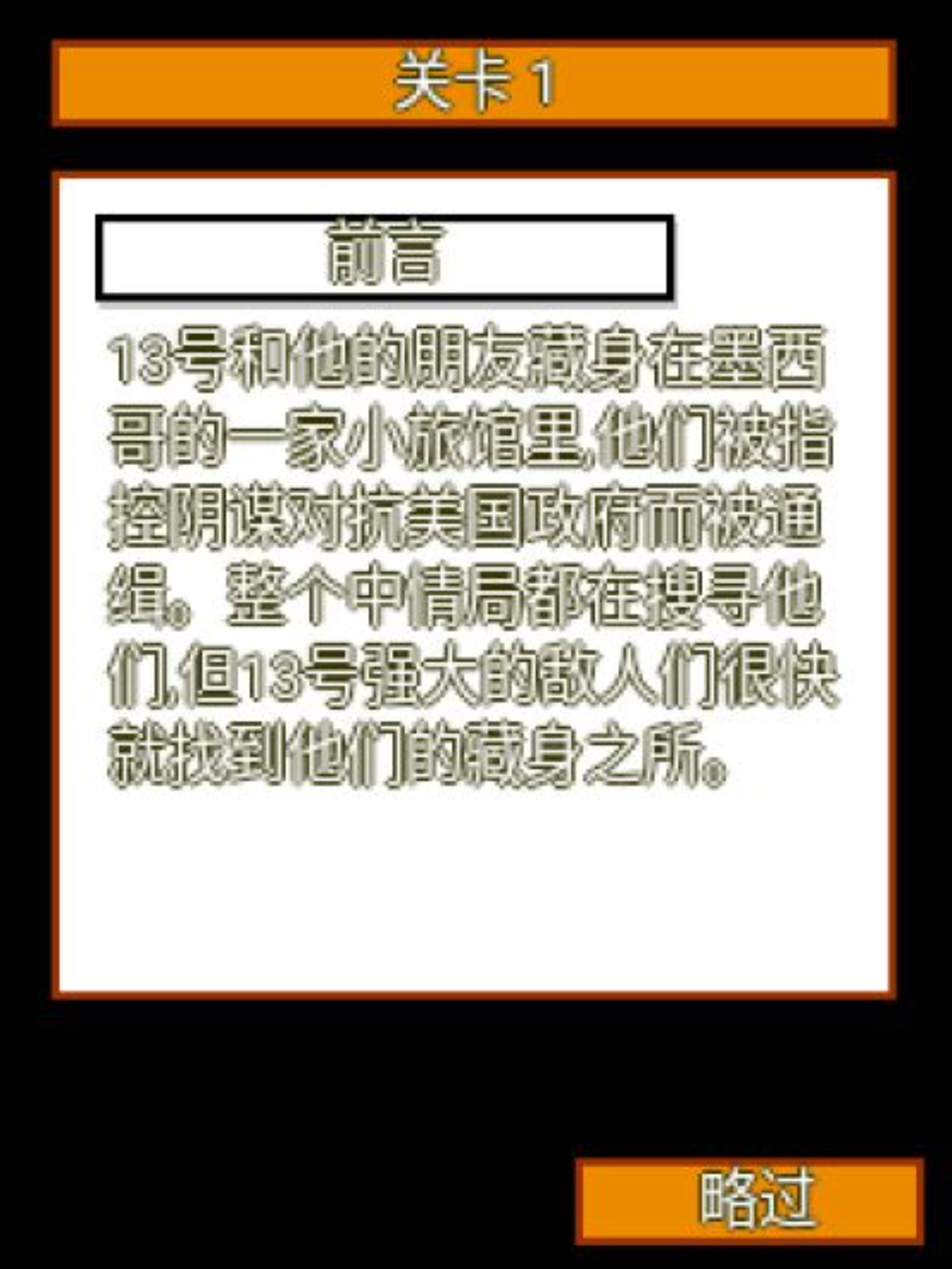 13号特工2Java游戏截图第2张