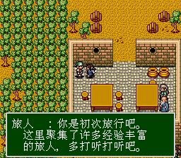 史记英雄传：人龙传说SFC游戏截图第11张