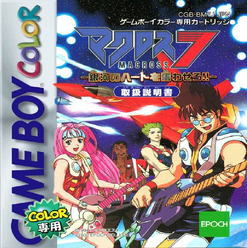 超时空要塞7：震撼银河之心