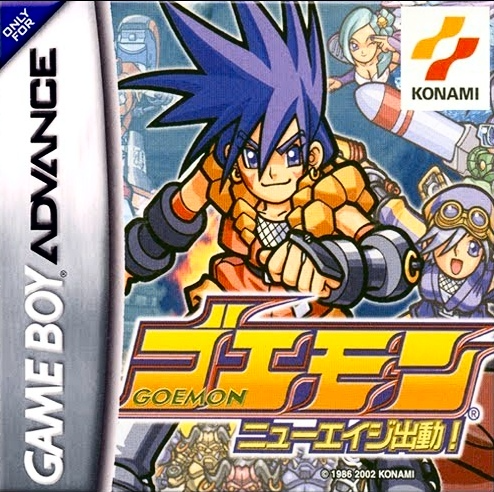 大盗伍佑卫门：新时代出动