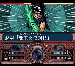 幽游白书1：魔界最强列传SFC游戏截图第19张