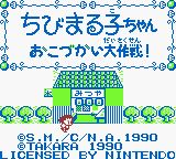 樱桃小丸子1：零花钱大作战GB游戏截图第2张