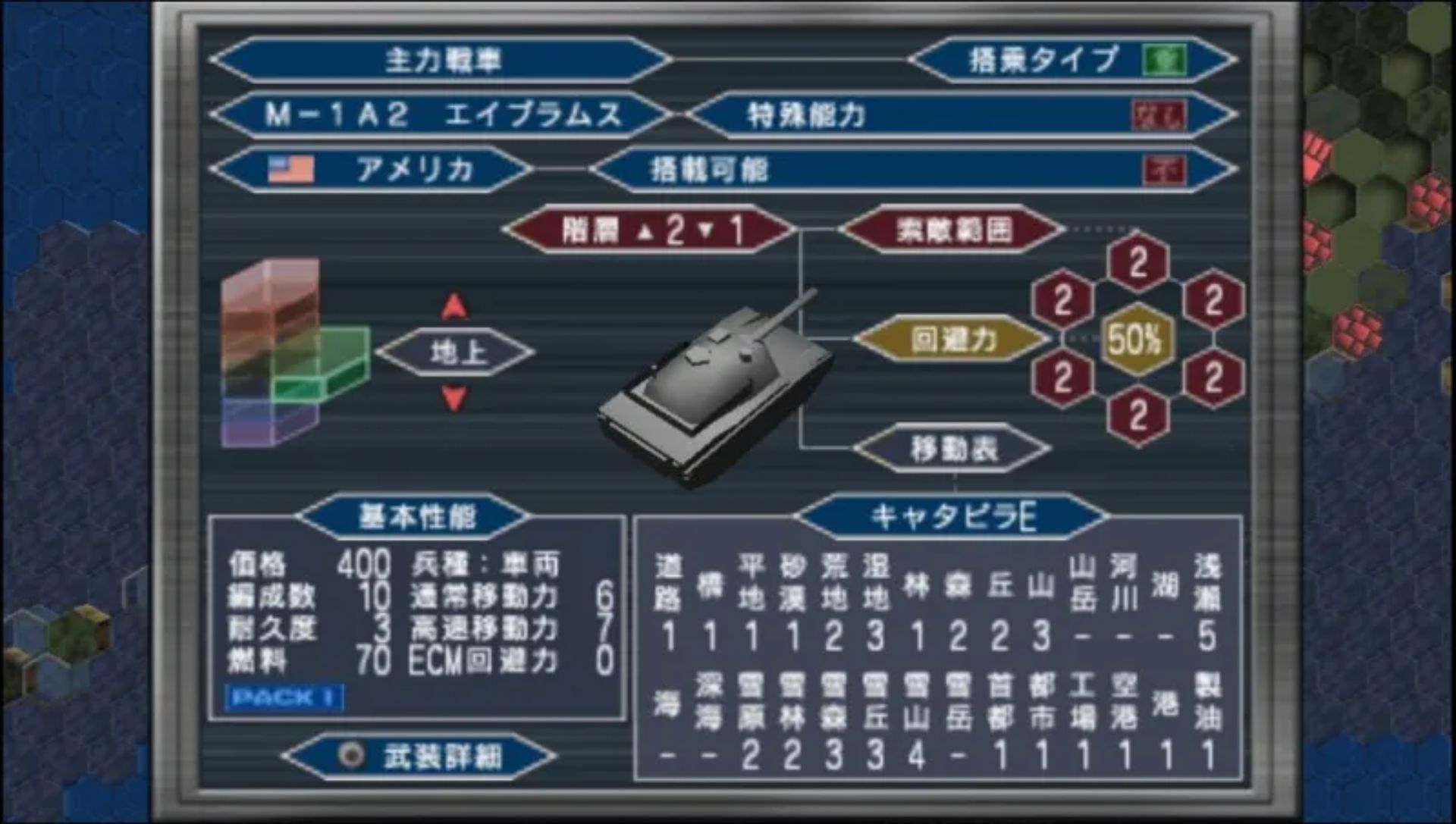大战略7：超越PSP游戏截图第6张