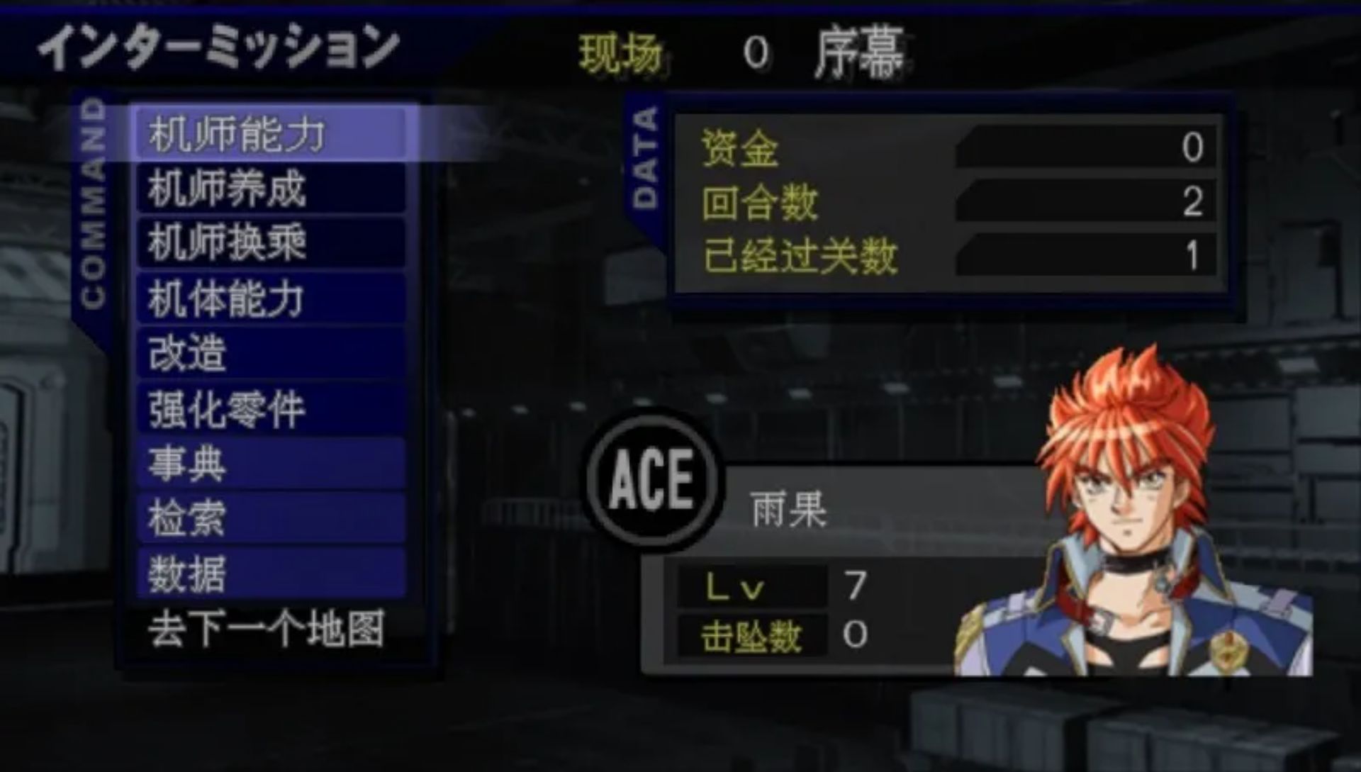 超级机器人大战MX：携带版PSP游戏截图第13张