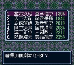 三国志3SFC游戏截图第5张